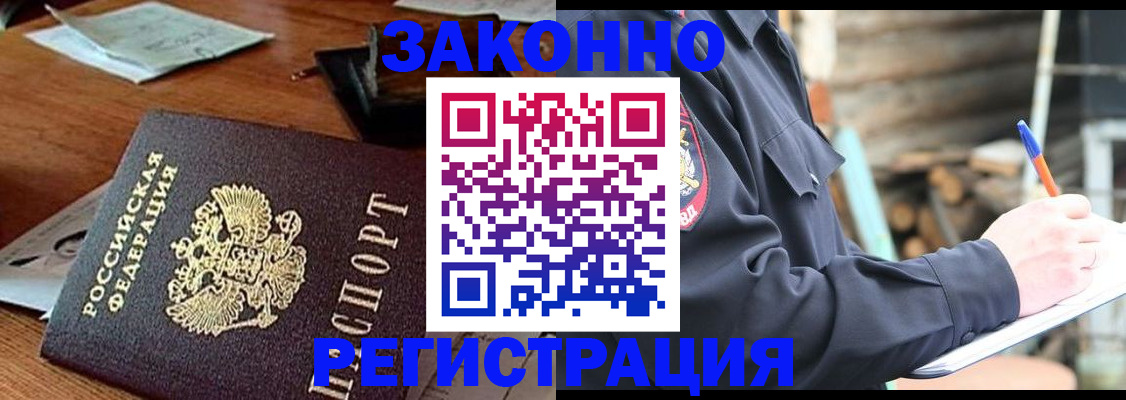 прописка законно в Белой Холунице