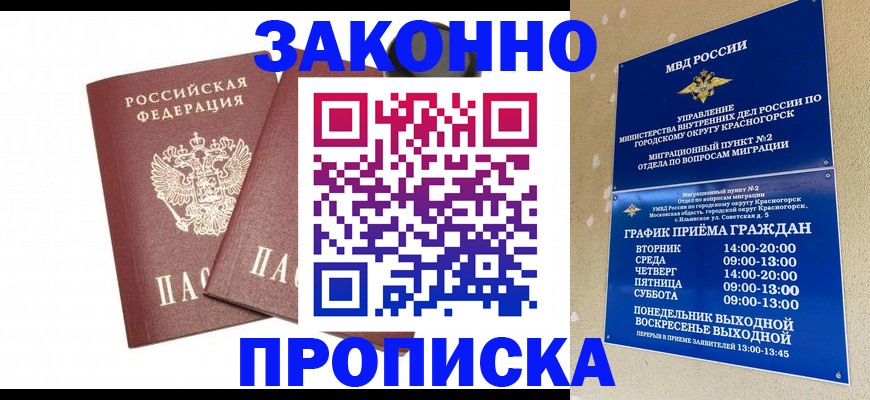 прописка гарантия в Белой Холунице